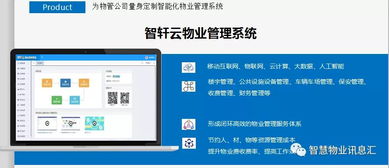 物業(yè)服務的幾個問題與信息系統(tǒng)集成服務的解決之道