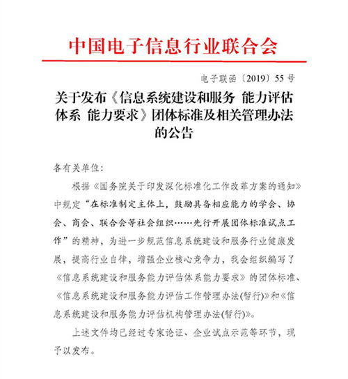 信息系統建設與服務能力評估體系 信息系統集成資質的新篇章